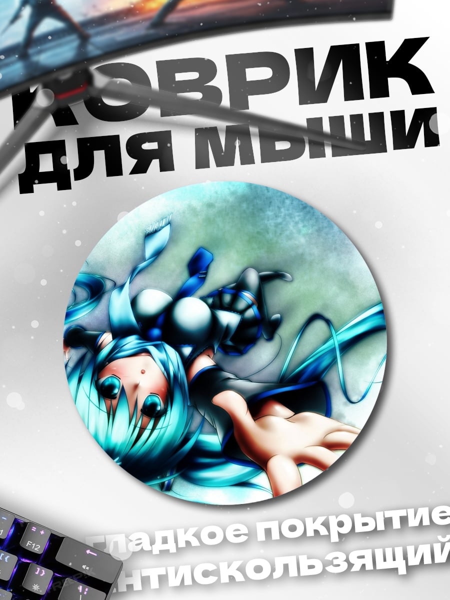 Коврик круглый Мику Хацунэ в движении