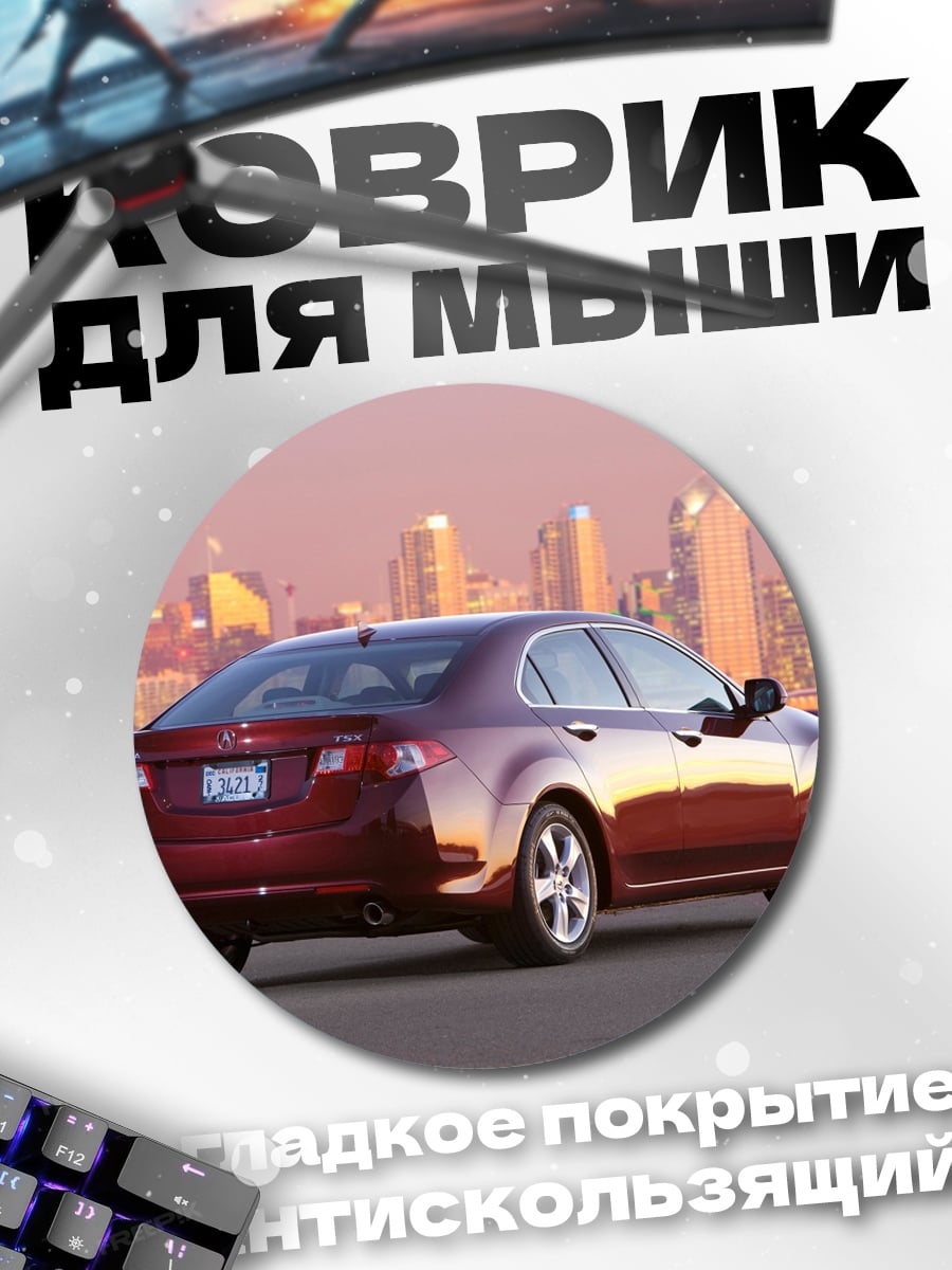 Коврик круглый Красный седан на закате
