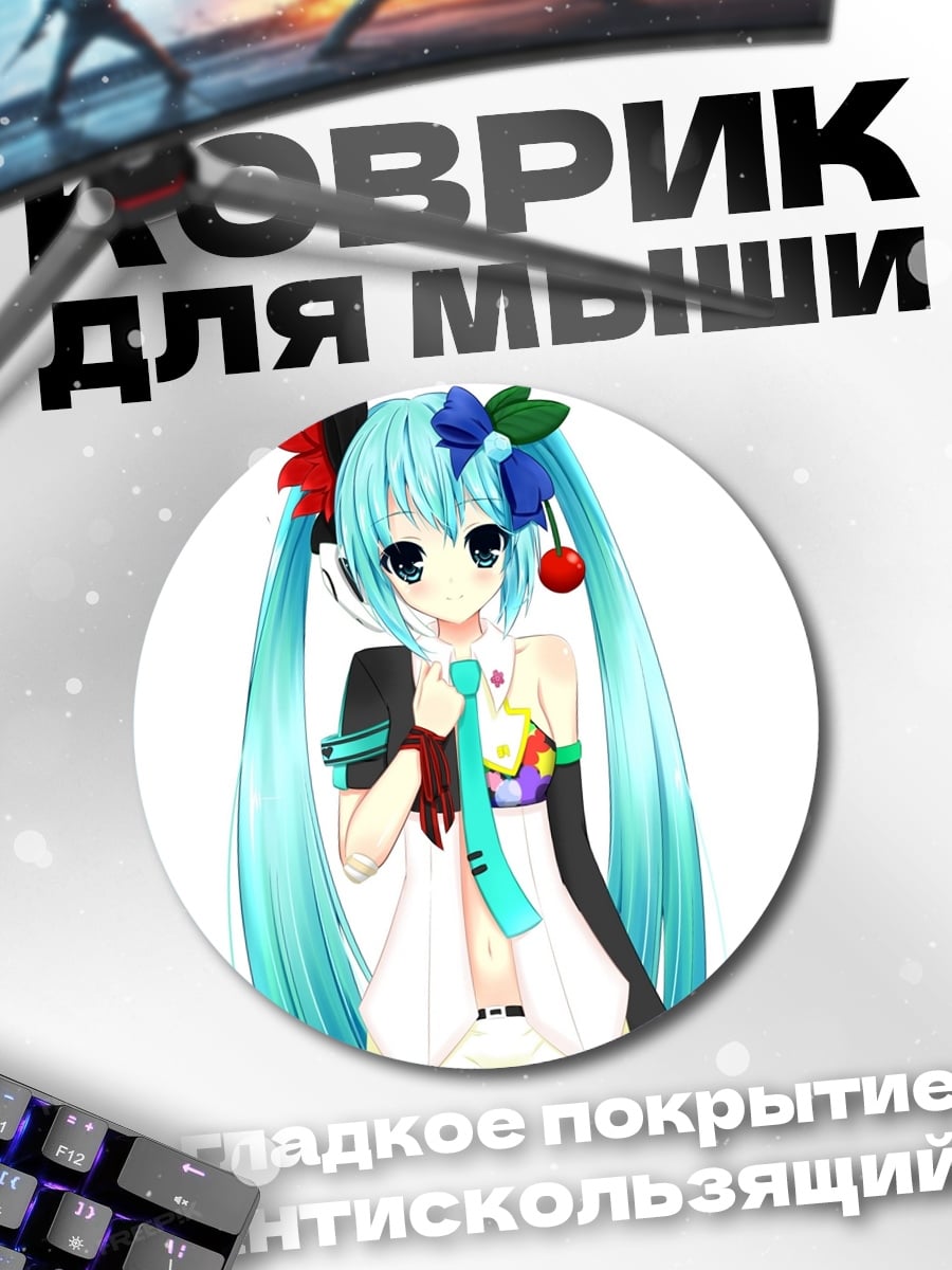 Коврик круглый Мику Хацунэ яркая