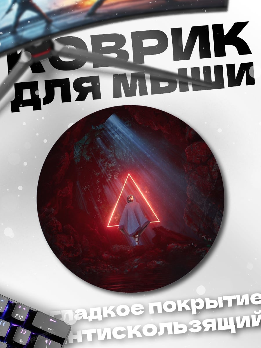 Коврик круглый Человек в треугольнике