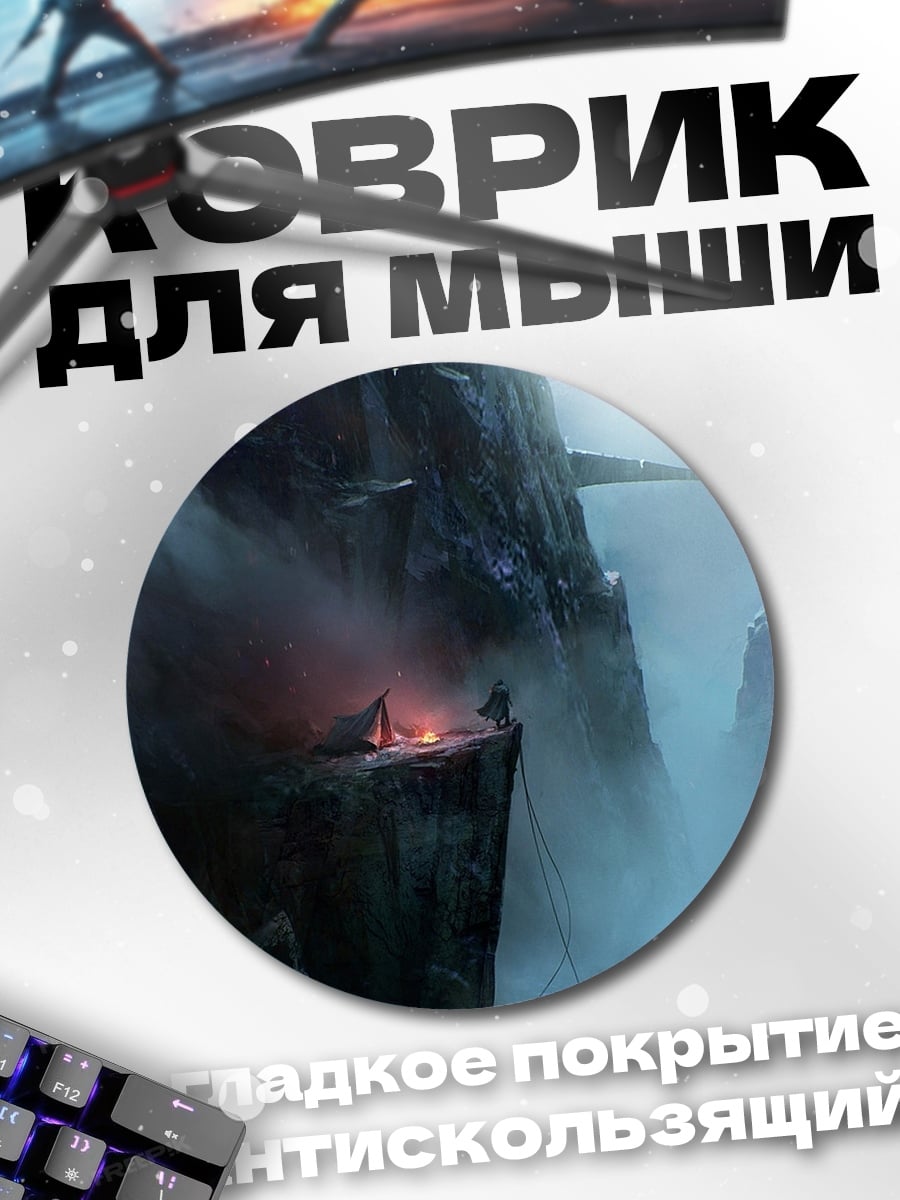 Коврик круглый Фэнтези город в тумане