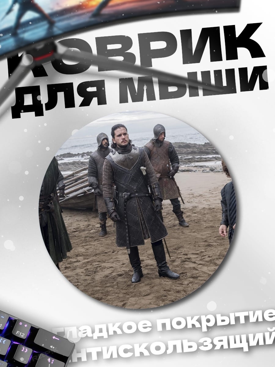 Коврик круглый Игра престолов