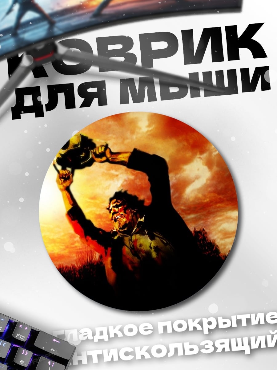 Коврик круглый Кожаное лицо