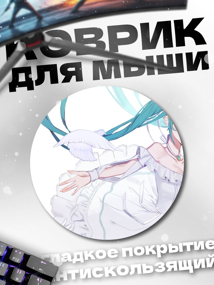 Коврик круглый Мику в платье