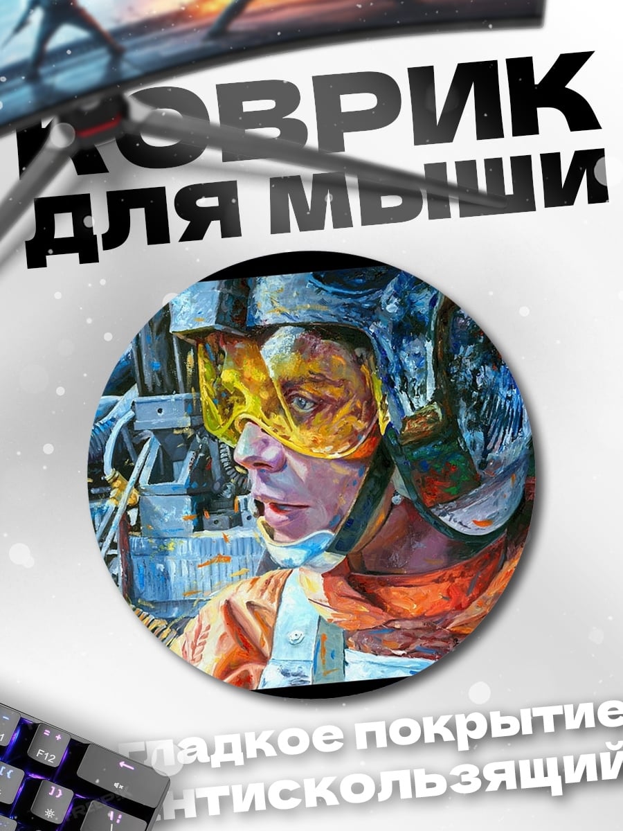 Коврик круглый Люк Скайуокер