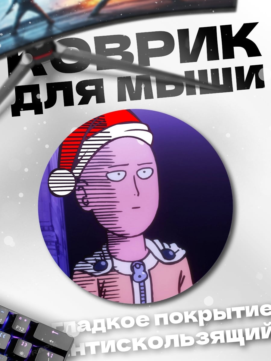 Коврик круглый Сайтама в шапке