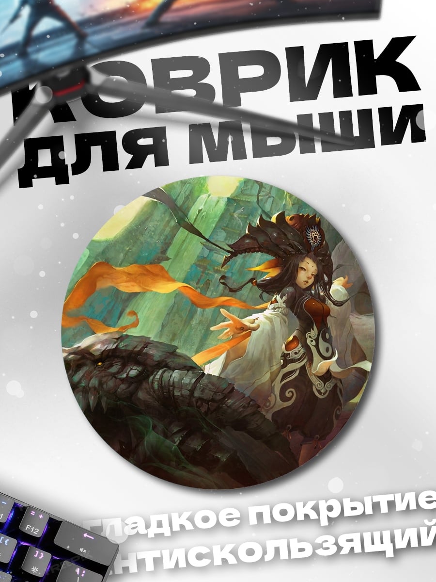 Коврик круглый Девушка с драконом