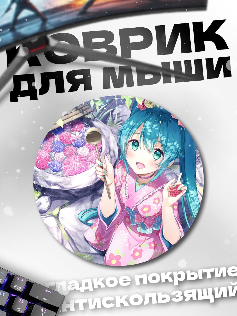 Коврик круглый Мику в кимоно