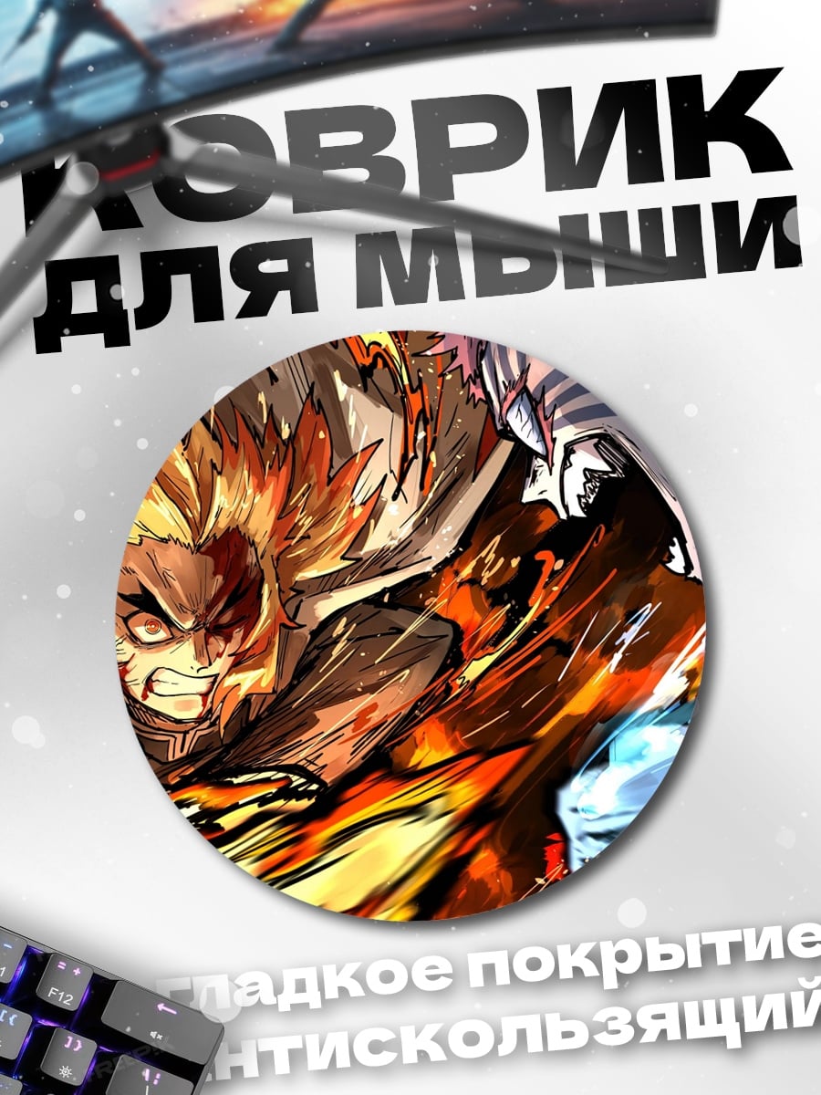 Коврик круглый Битва огня и льда
