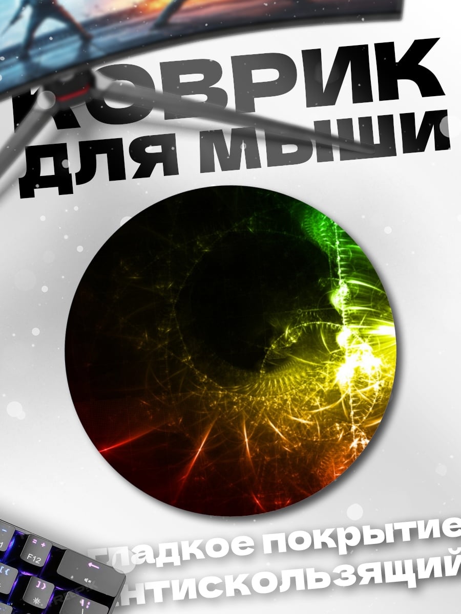 Коврик круглый Неоновые вспышки света