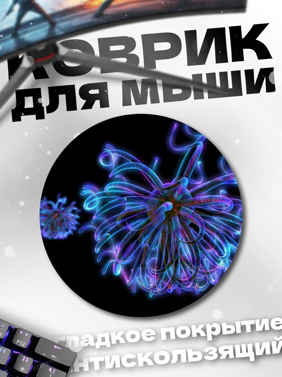 Коврик круглый Светящиеся абстрактные формы