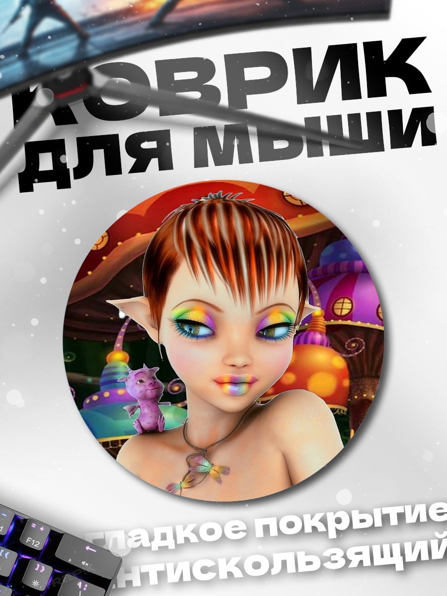 Коврик круглый Фея с ярким макияжем