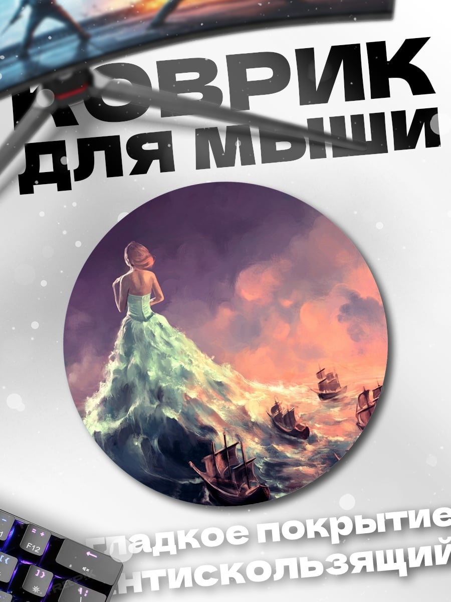 Коврик круглый Девушка волна корабли