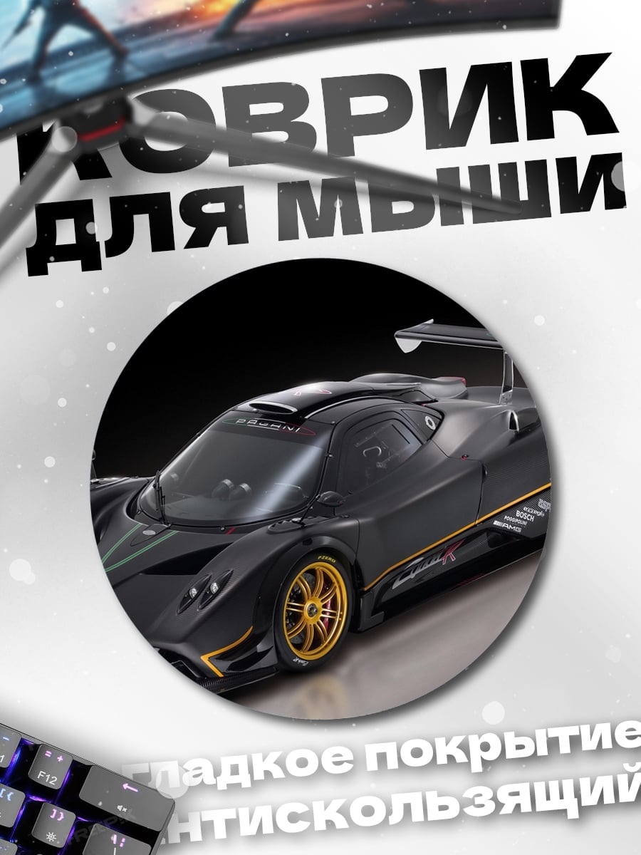 Коврик круглый Спортивный автомобиль