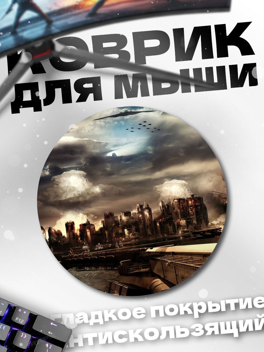Коврик круглый Город в огне