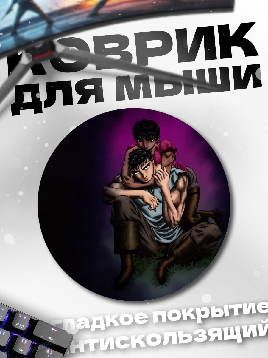 Коврик круглый Трое в темноте