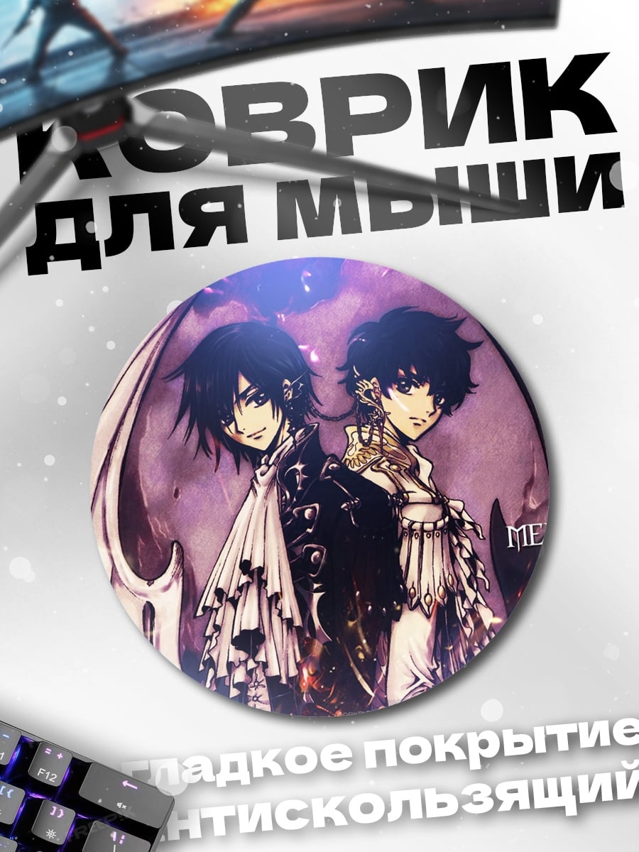 Коврик круглый Ангелы и Демоны