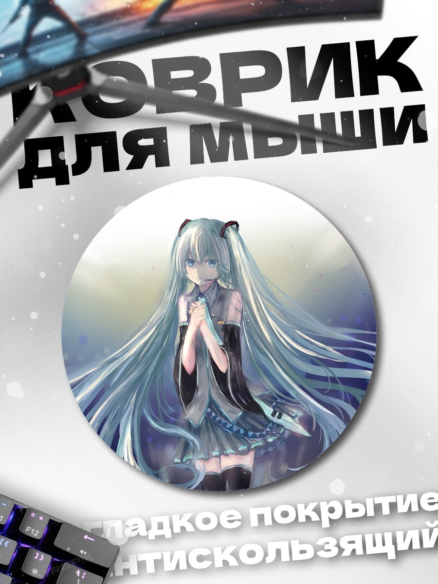 Коврик круглый Мику голубые волосы