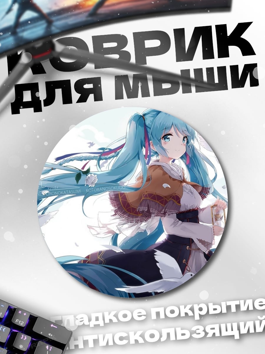 Коврик круглый Мику голубь
