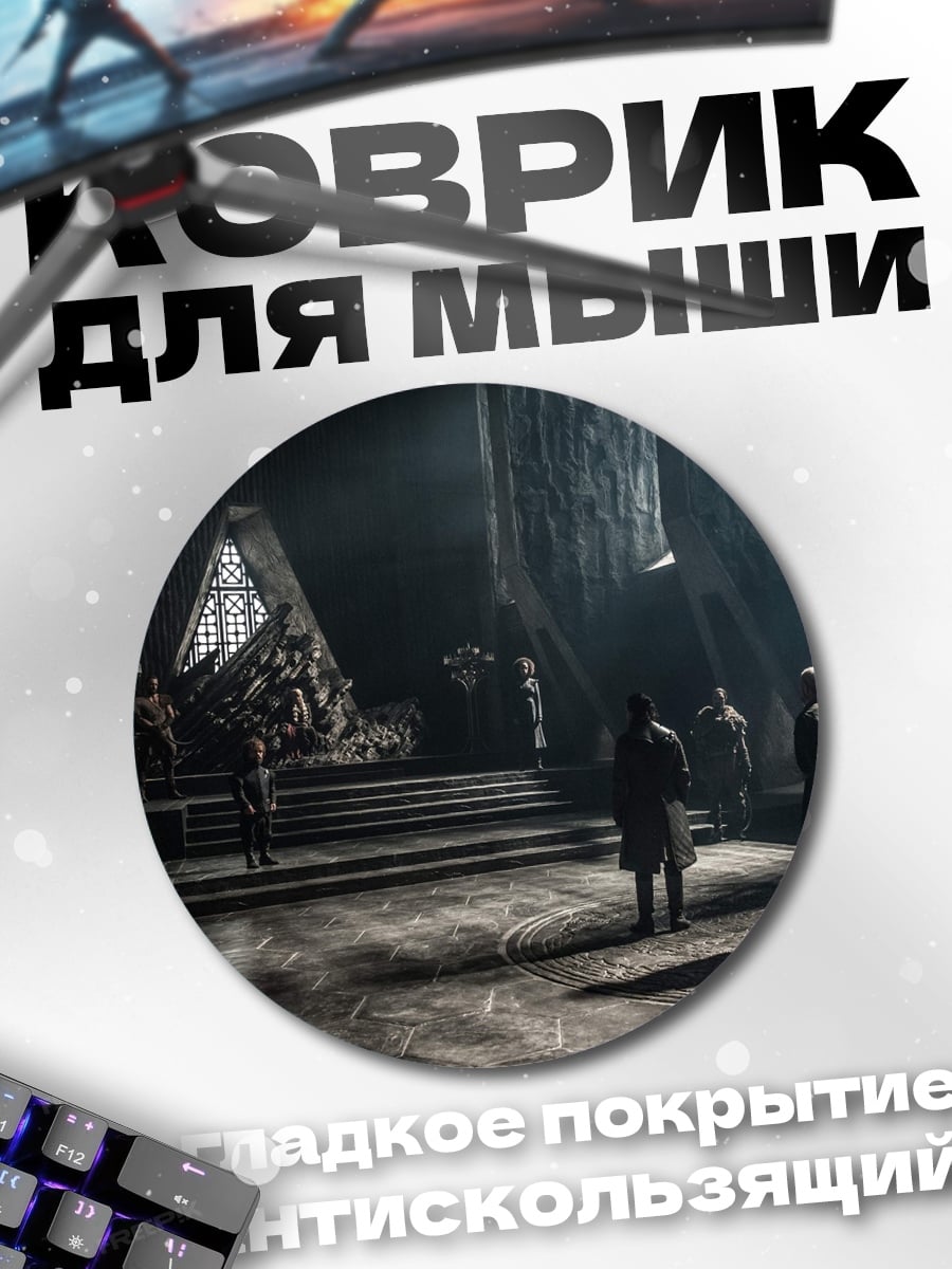 Коврик круглый темный тронный зал