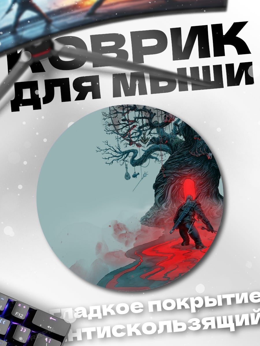 Коврик круглый ведьмак красная магия