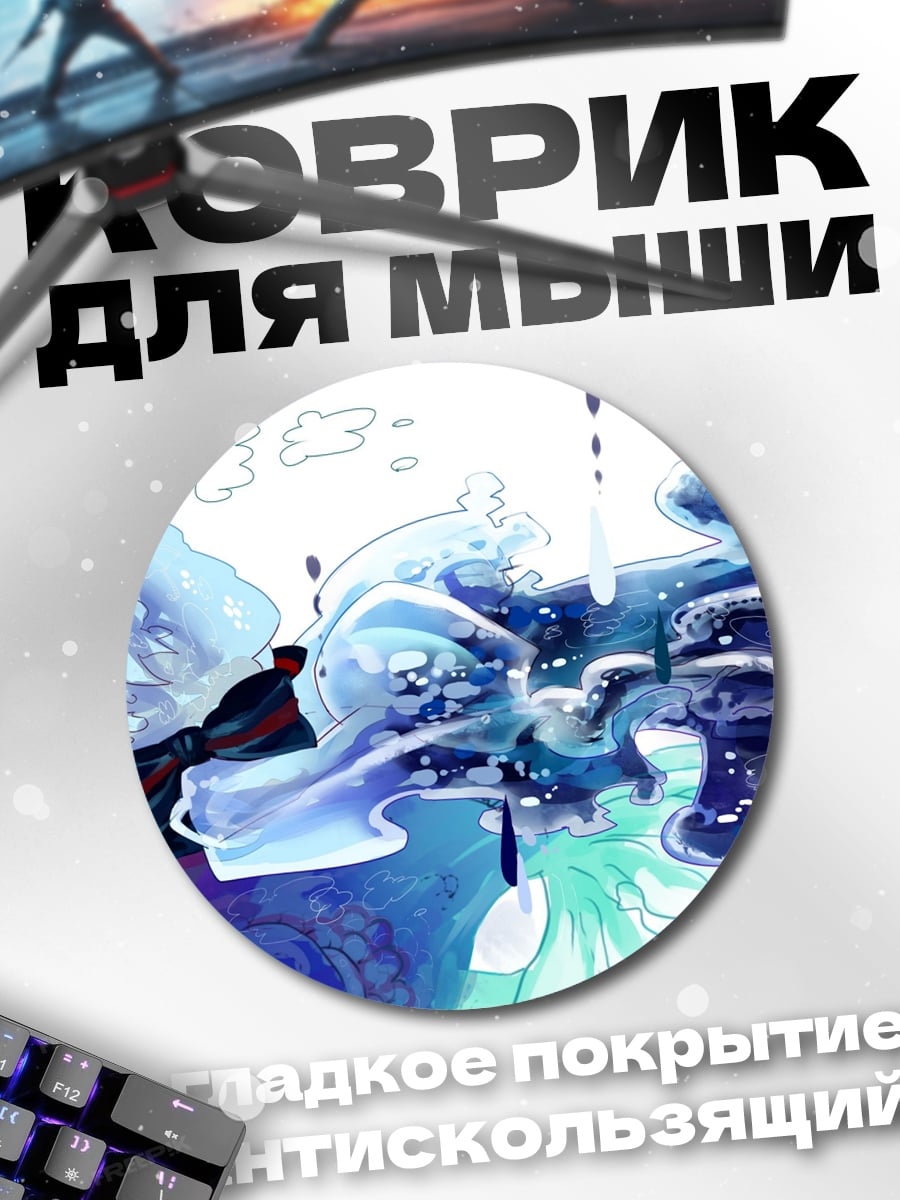 Коврик круглый два мира душа