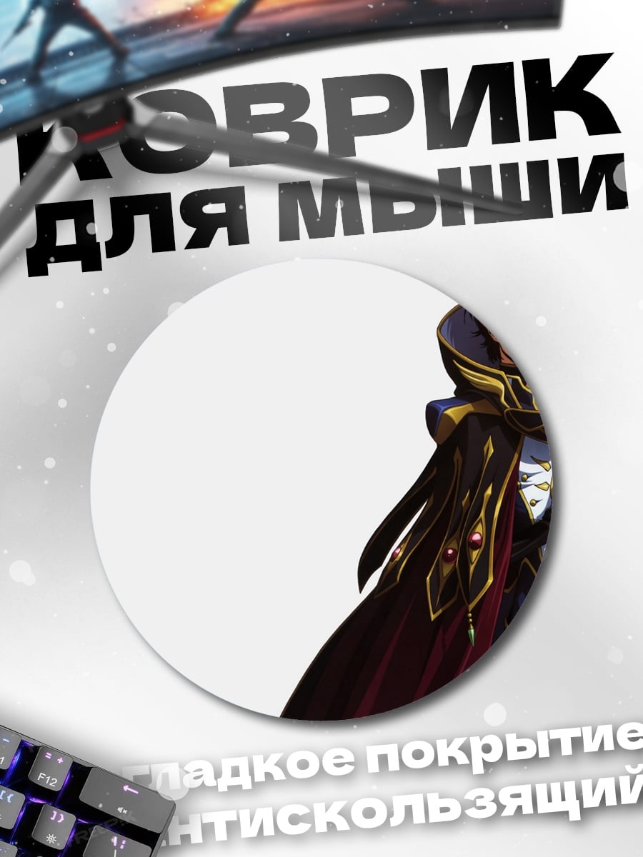 Коврик круглый принц в плаще