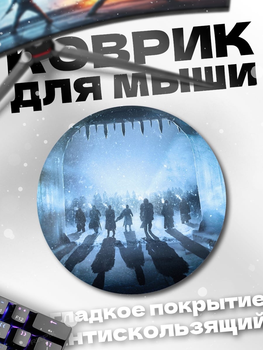 Коврик круглый Ледяной проход
