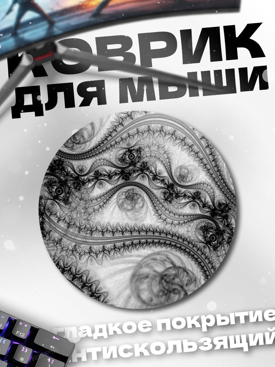 Коврик круглый Черно-белая геометрия