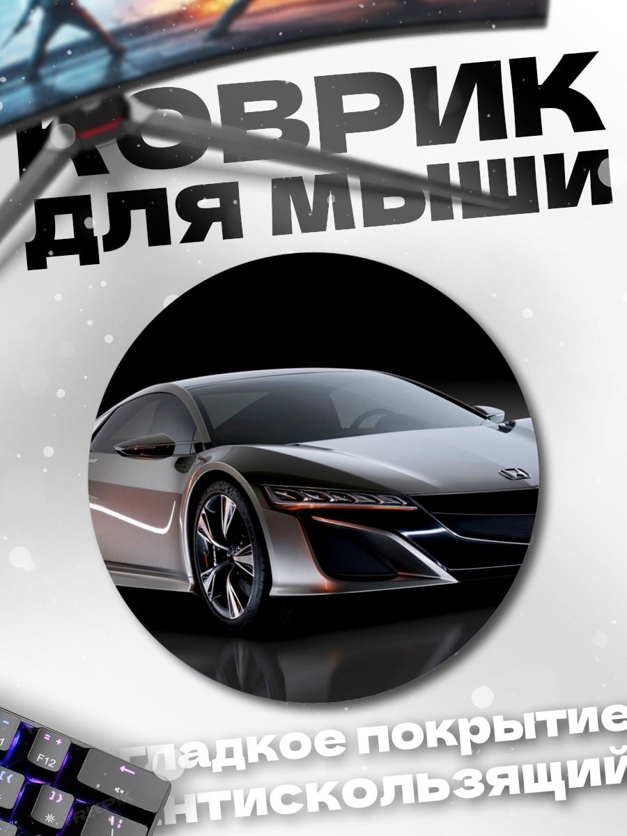 Коврик круглый серебристый спорткар