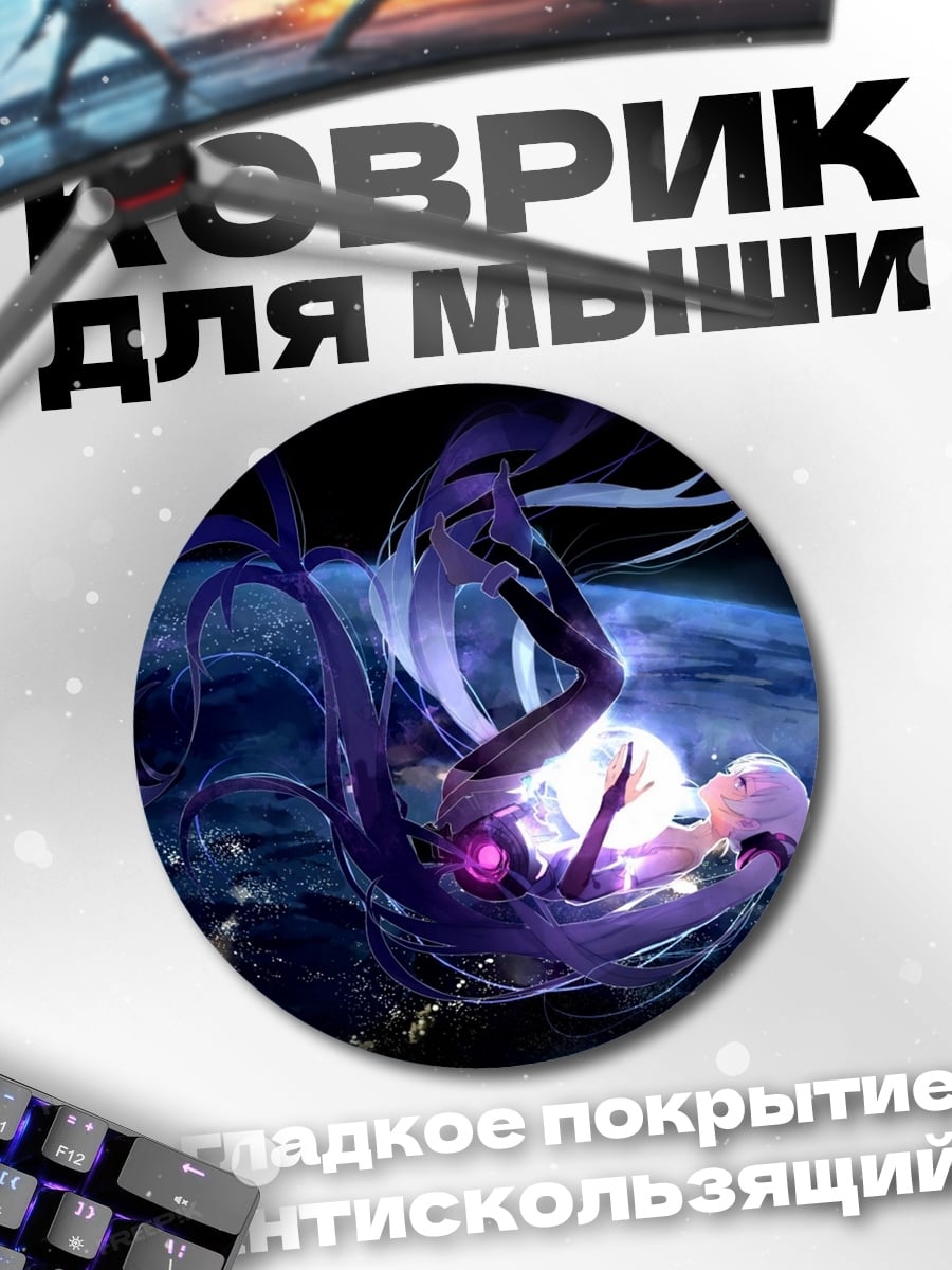 Коврик круглый космическая девушка