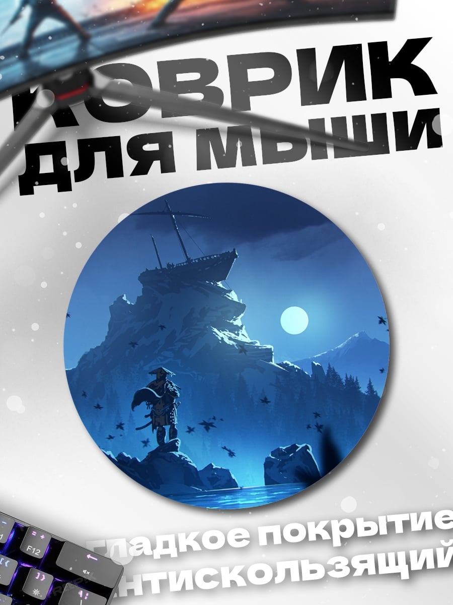Коврик круглый Затонувший Корабль Ночь