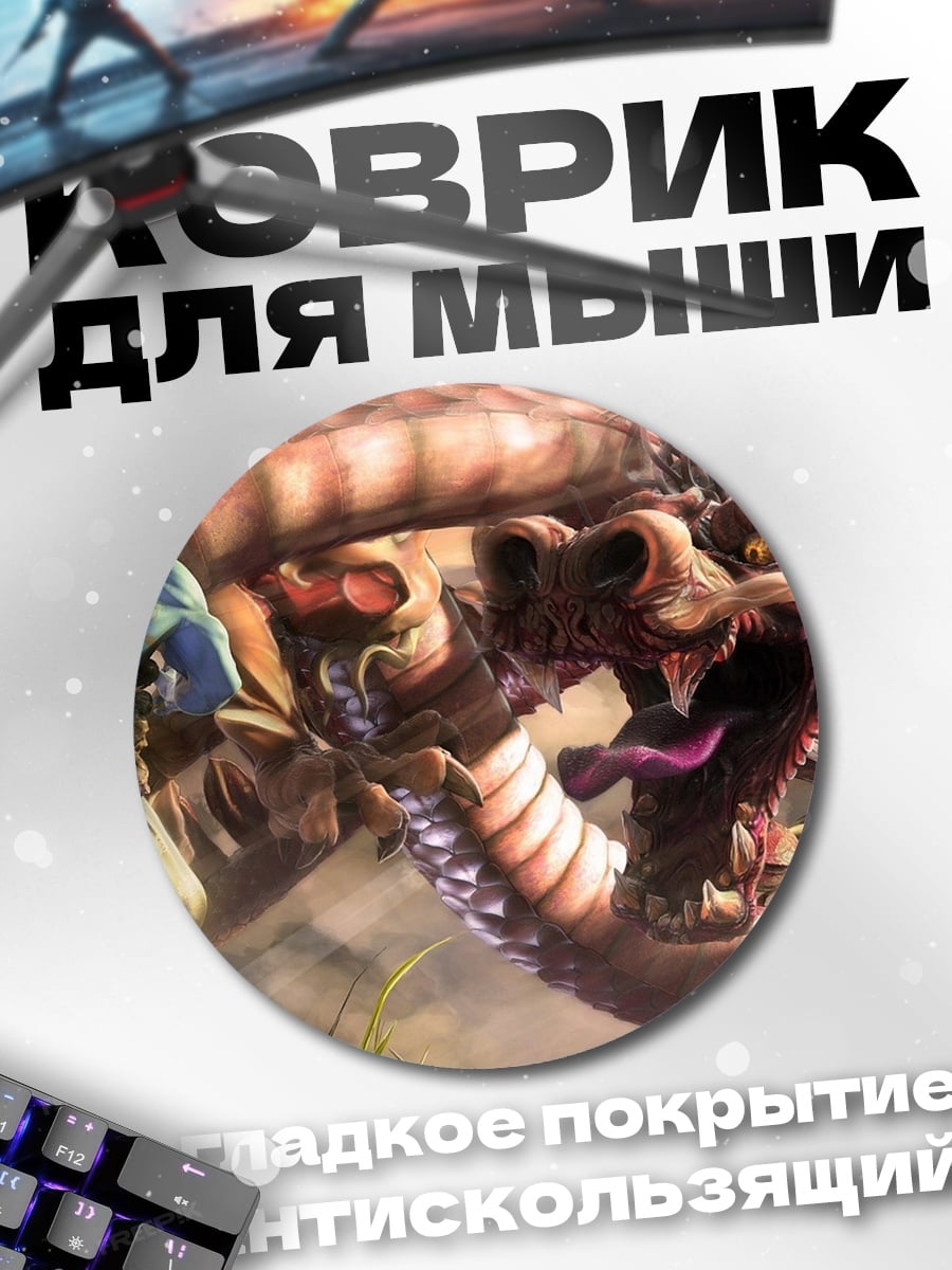 Коврик круглый Воин Дракон Битва