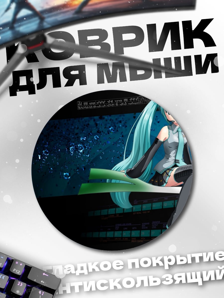 Коврик круглый Мику Хацунэ