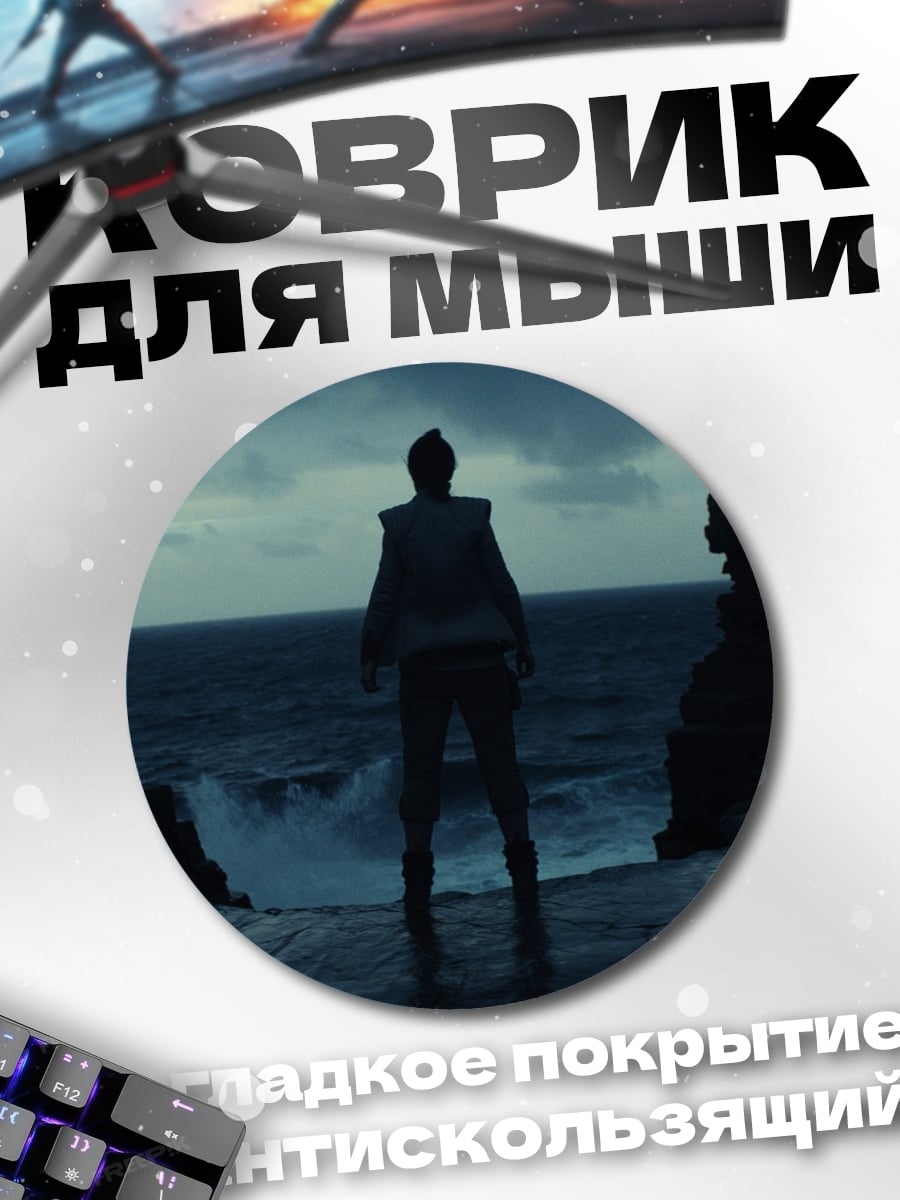Коврик круглый Одинокий герой на берегу