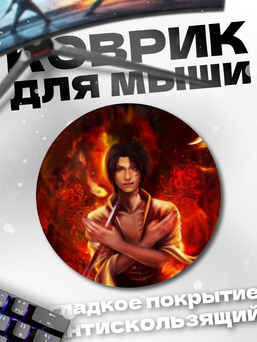 Коврик круглый Парень в огне