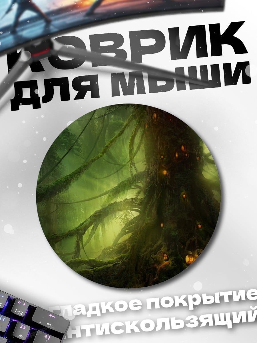 Коврик круглый Заколдованный лес