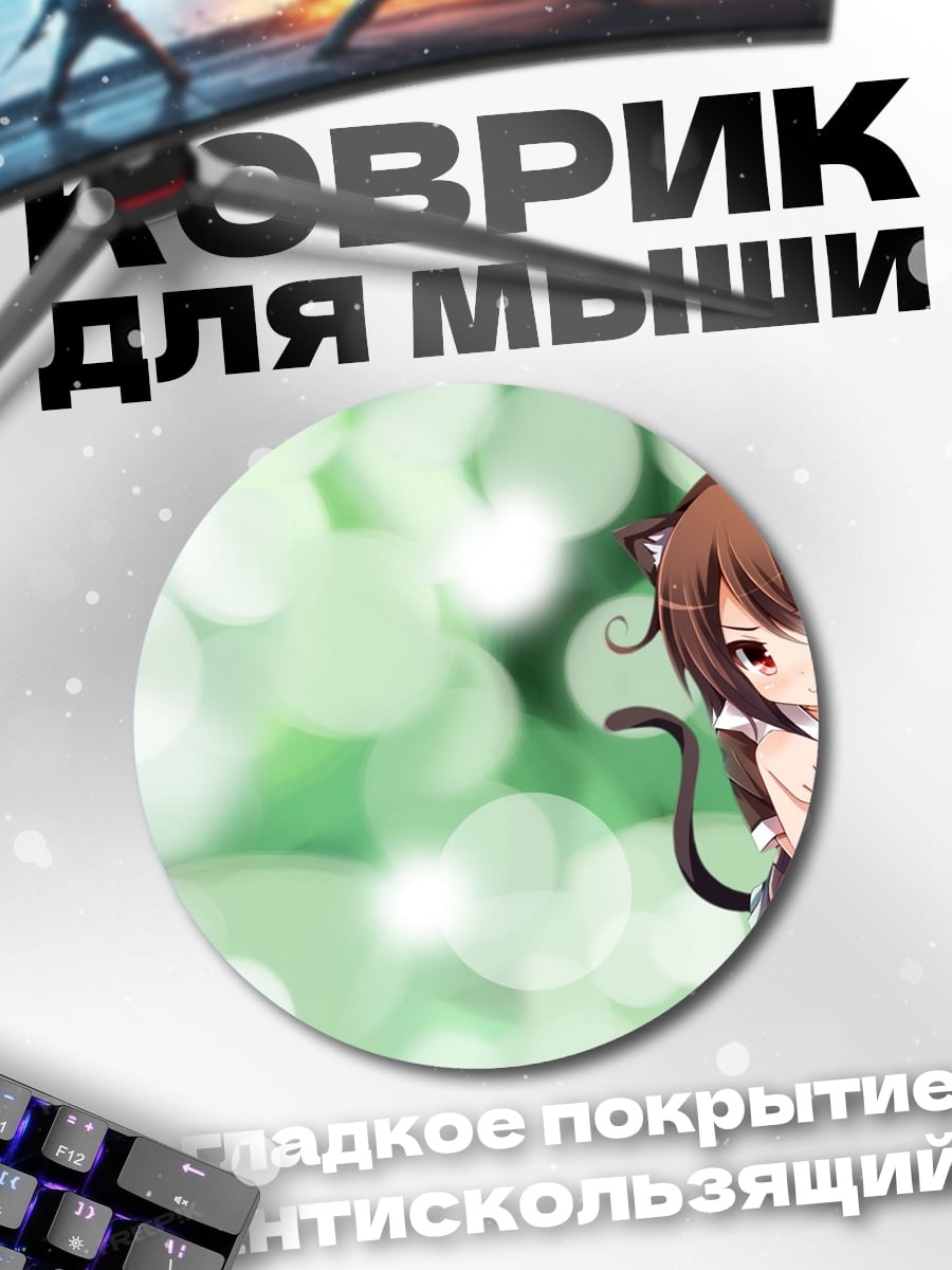 Коврик круглый Аниме кошка девушка