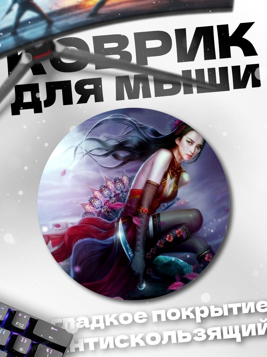 Коврик круглый Девушка с веером