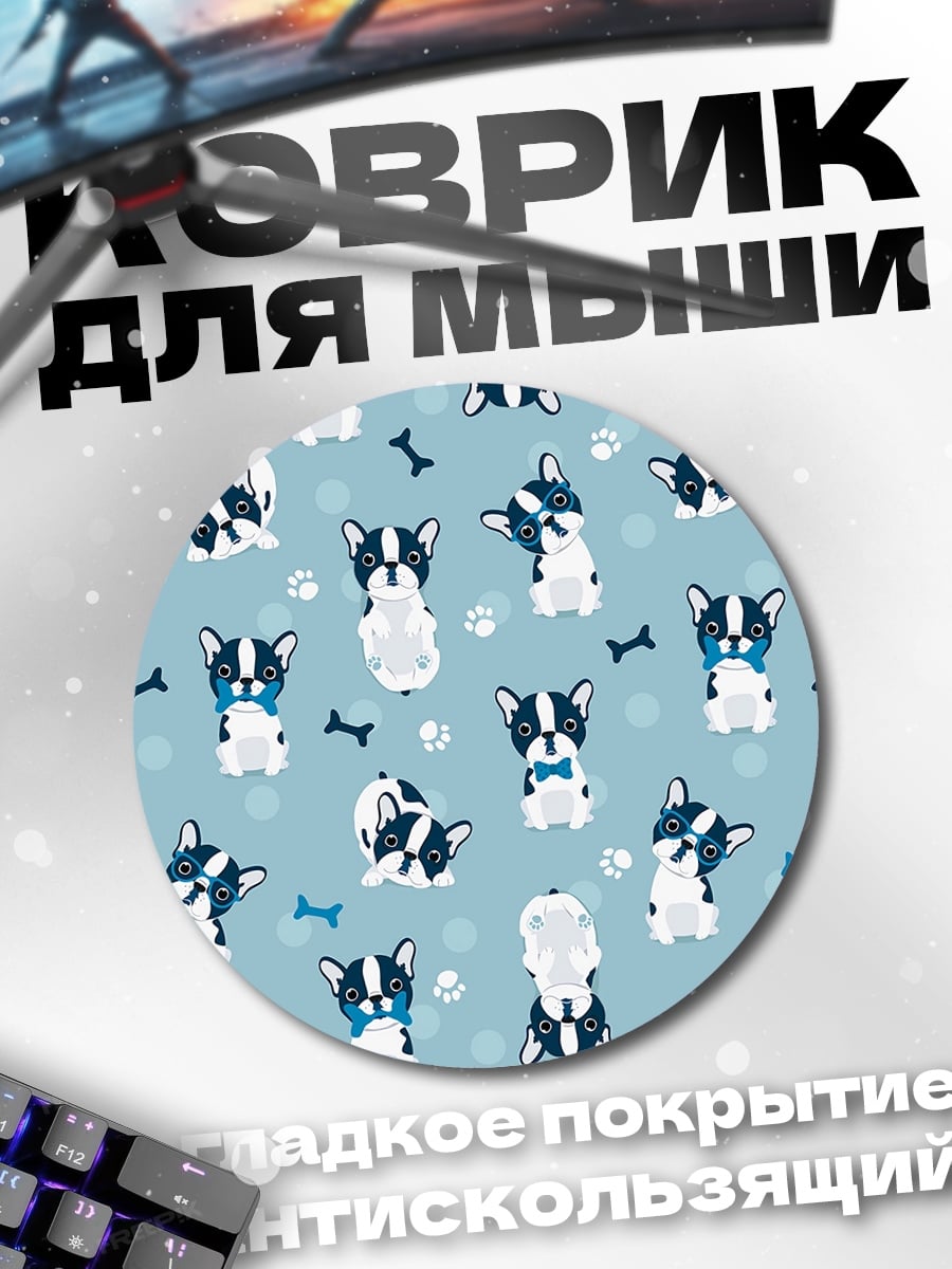 Коврик круглый Узор французских бульдогов