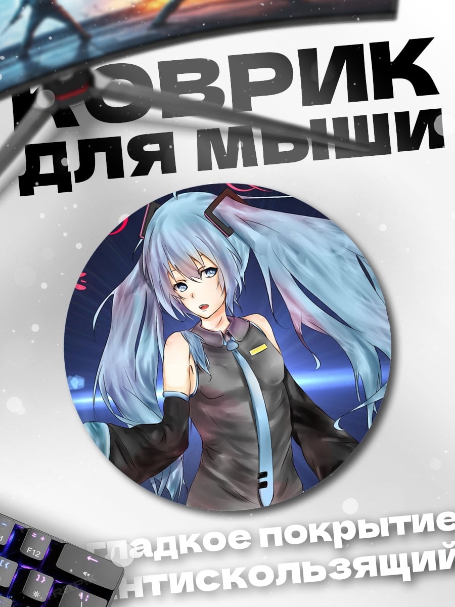 Коврик круглый Мику Хацунэ танцует