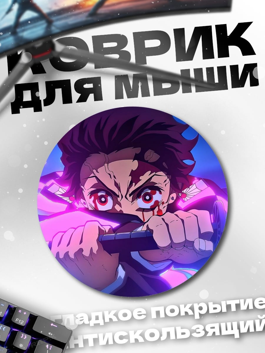 Коврик круглый Танджиро Камадо клинок