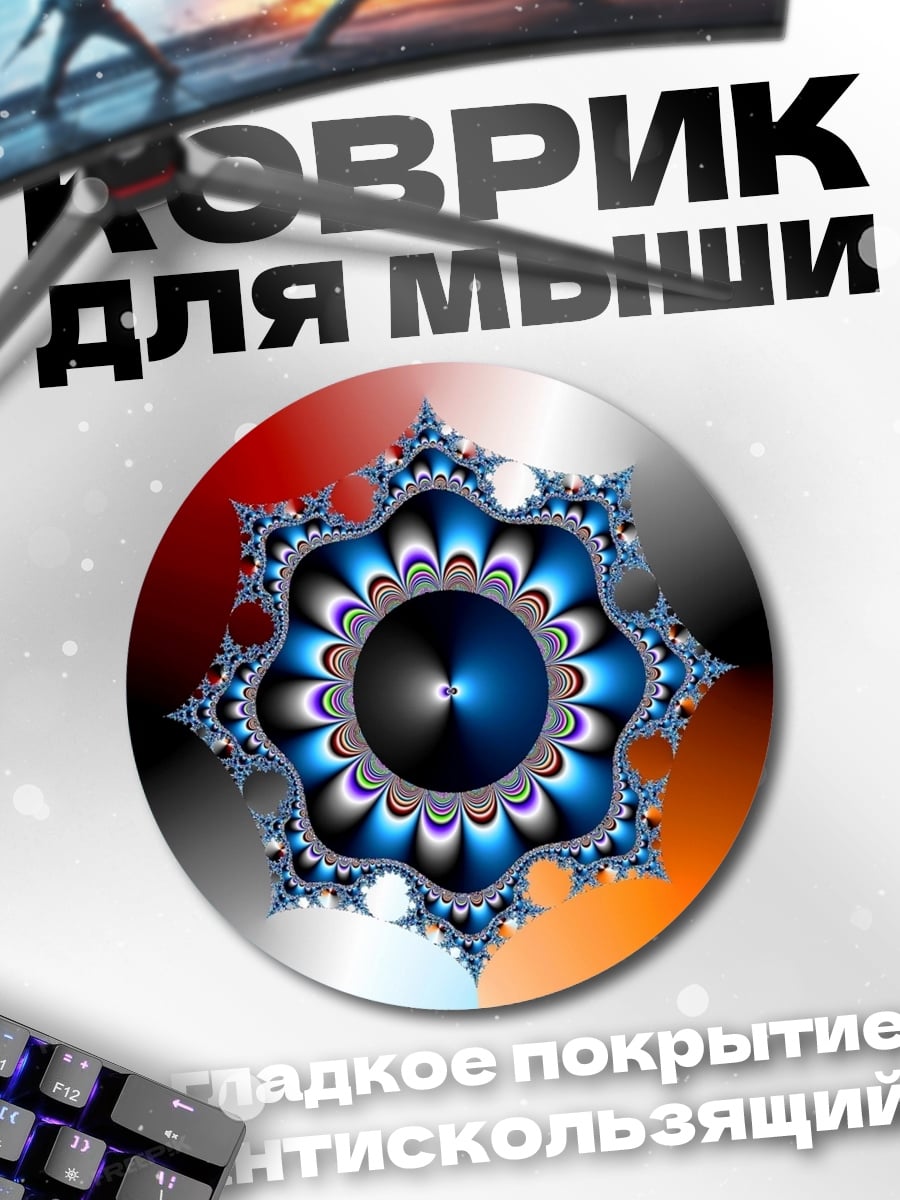 Коврик круглый Синяя фрактальная мандала