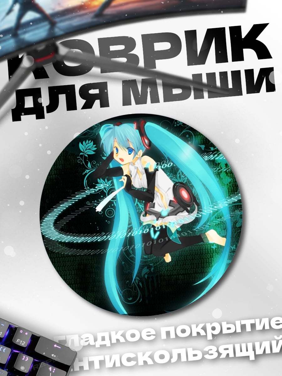 Коврик круглый Мику Хацунэ в стиле киберпанк