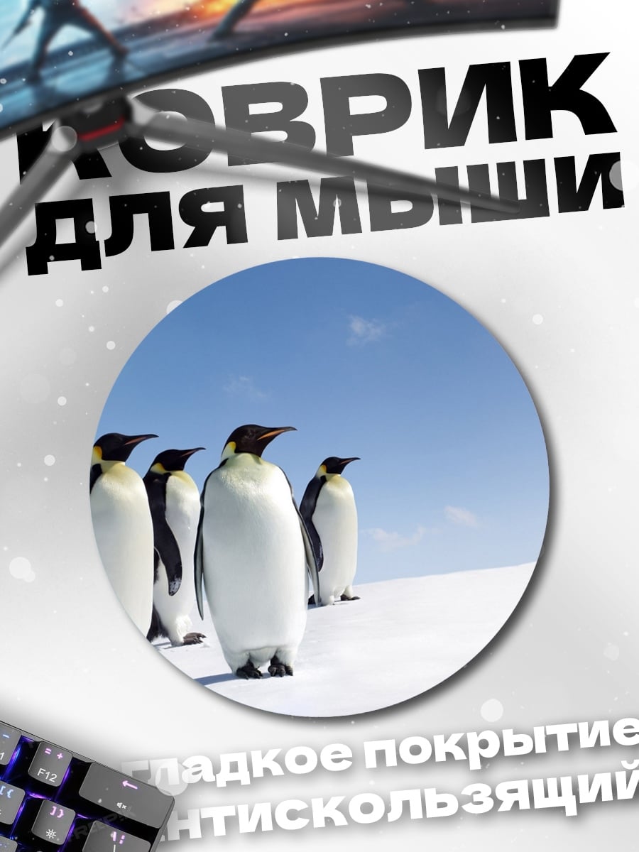 Коврик круглый Пингвины в снегах