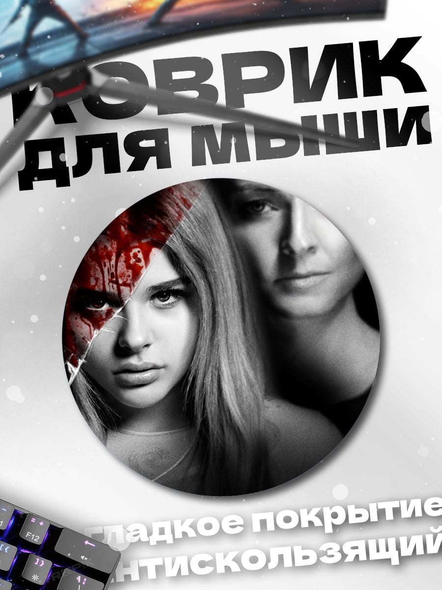 Коврик круглый Кэрри