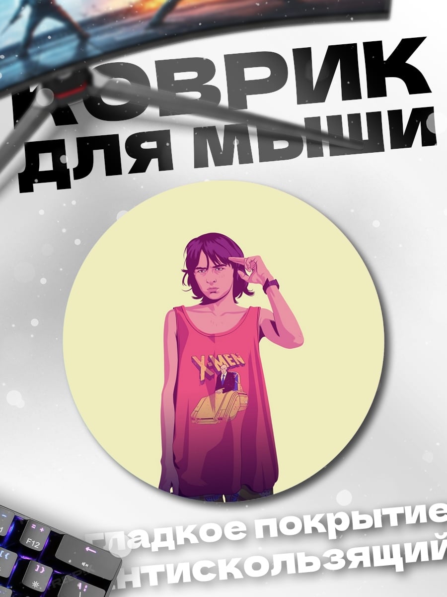 Коврик круглый Макс Колфилд