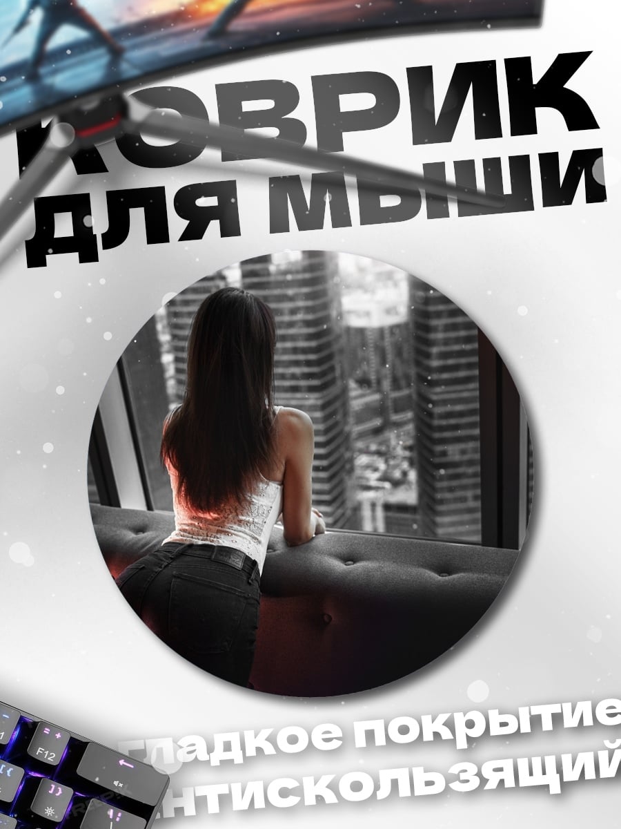 Коврик круглый Девушка у окна