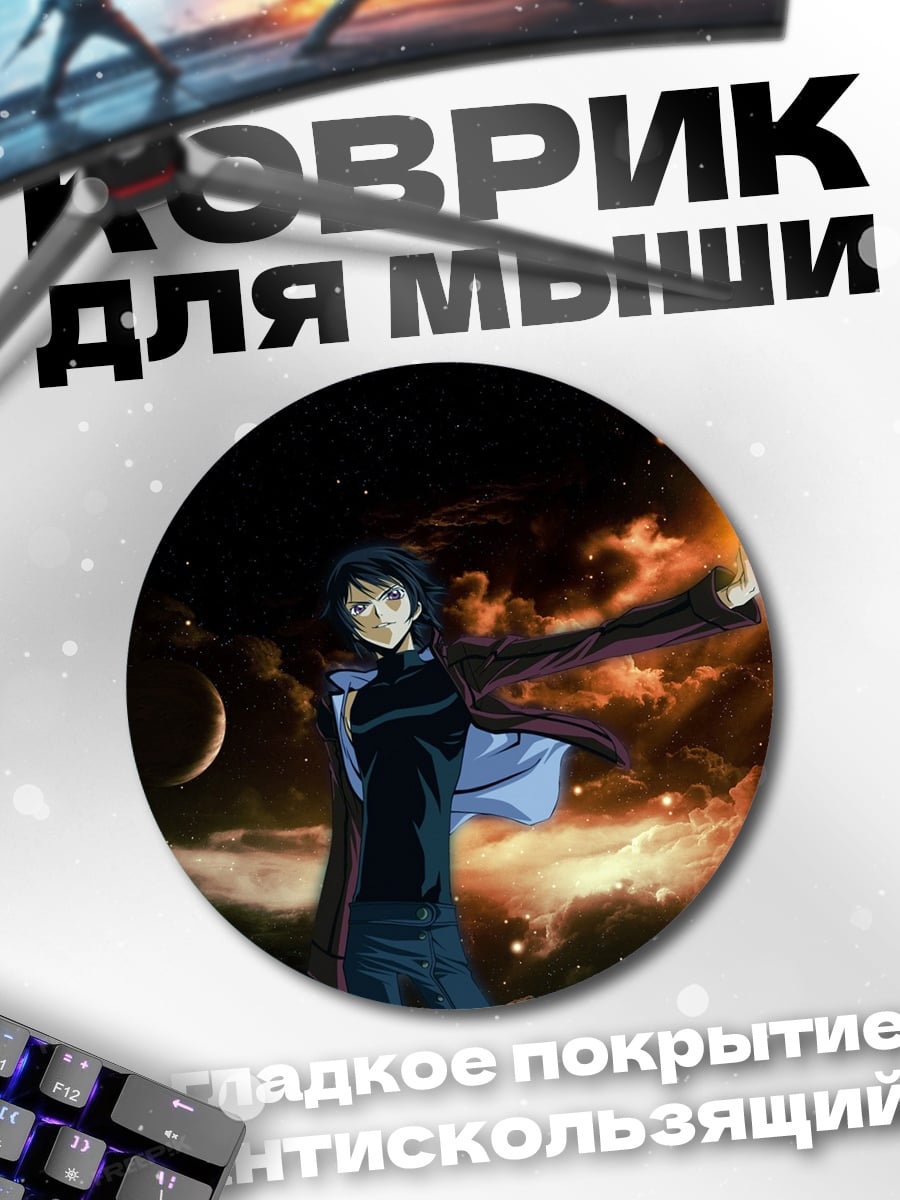 Коврик круглый Маг огня