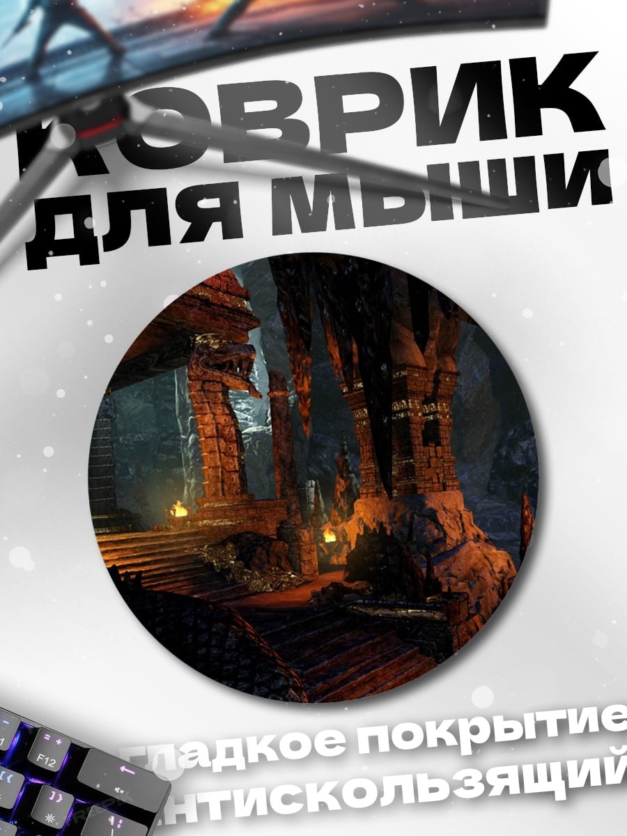 Коврик круглый Пещерный город